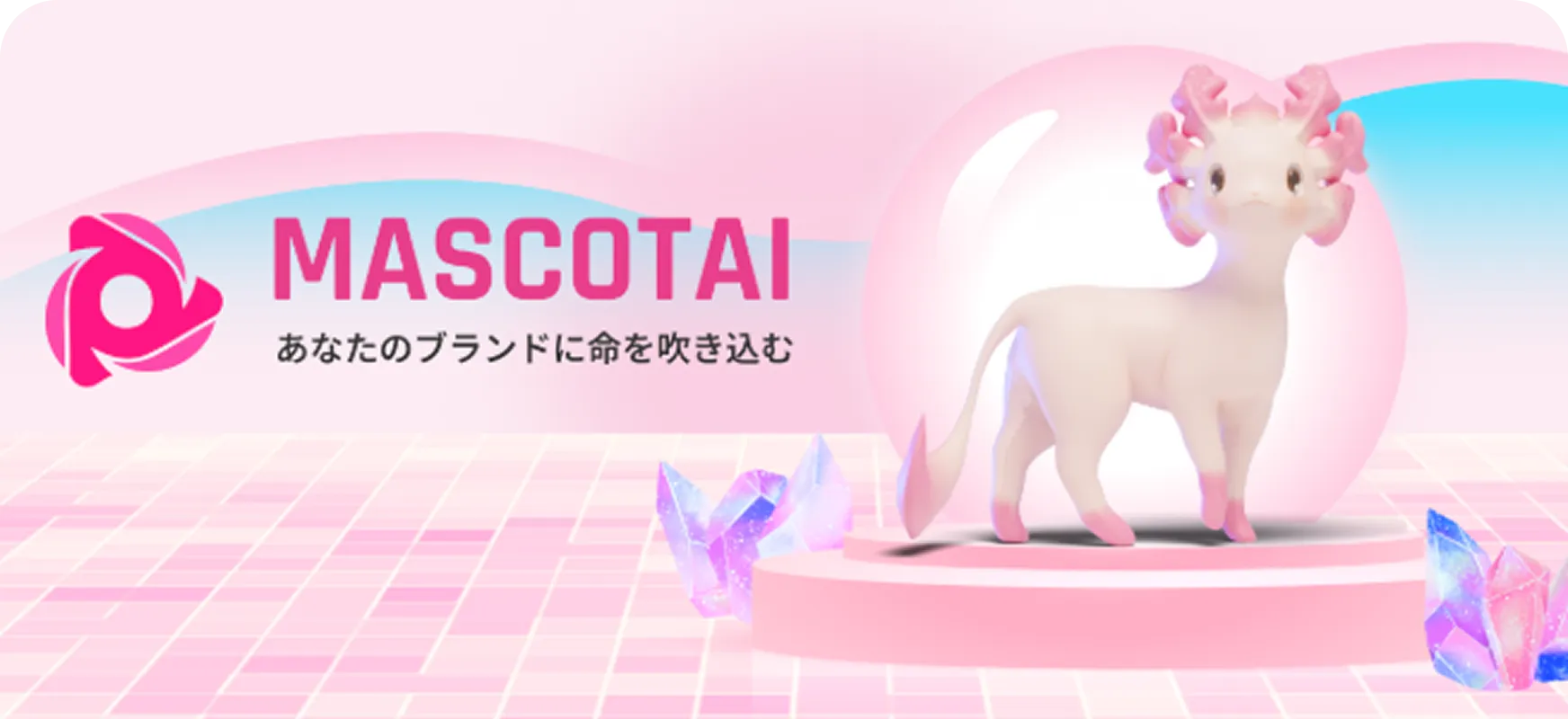 ✨ MASCOTAI - Webマスコット開発